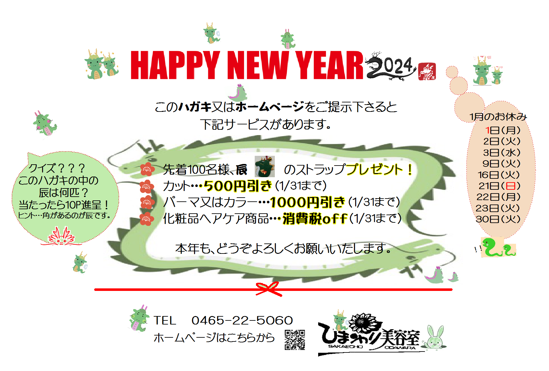 new_year_card2024